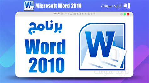 تحميل word مجانا للكمبيوتر.